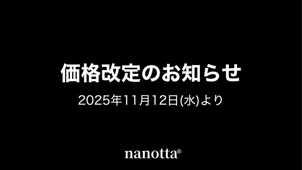 【11月12日】一部価格改定のお知らせ