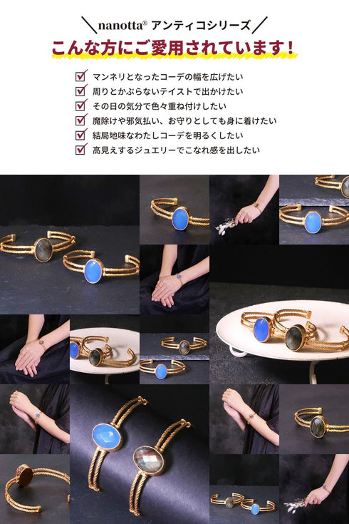 バングル ブレスレット 天然石 オーバル ロープ ツイスト チェーン レイヤード アンリファインド ANTICO ABR016