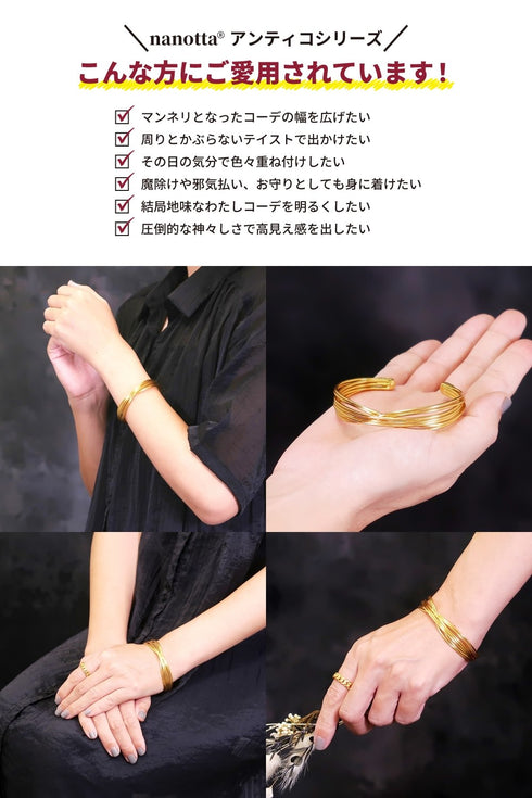 バングル ブレスレット レイヤード オリエンタル ANTICO ABR021