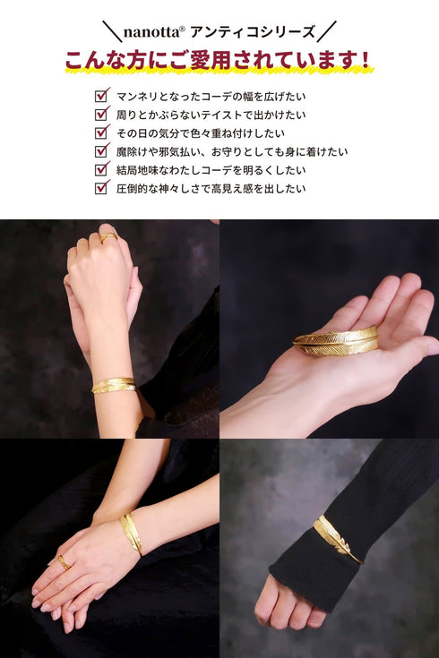 バングル ブレスレット オリエンタル フェザー ANTICO ABR025