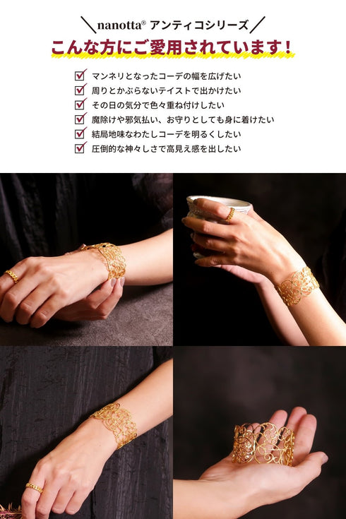 バングル ブレスレット レース 透かし ANTICO ABR040