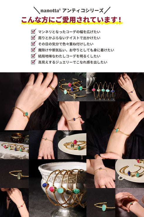 バングル ブレスレット 天然石 オーバル ロープ ツイスト チェーン アンリファインド ANTICO ABR054