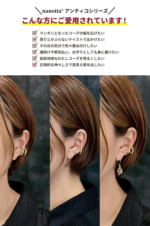 イヤーカフ カーブ ANTICO AEC002