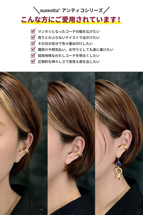 イヤーカフ キヘイ チェーン オリエンタル ANTICO AEC005