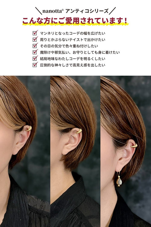 イヤーカフ クロワッサン オリエンタル ANTICO AEC006