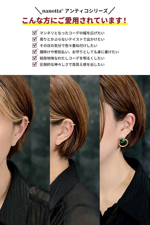 イヤーカフ ロープ オリエンタル ANTICO AEC007