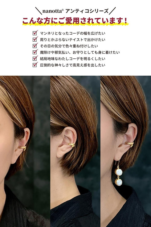 イヤーカフ ツイスト オリエンタル ANTICO AEC008