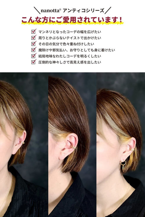 イヤーカフ アシンメトリー オリエンタル ANTICO AEC010