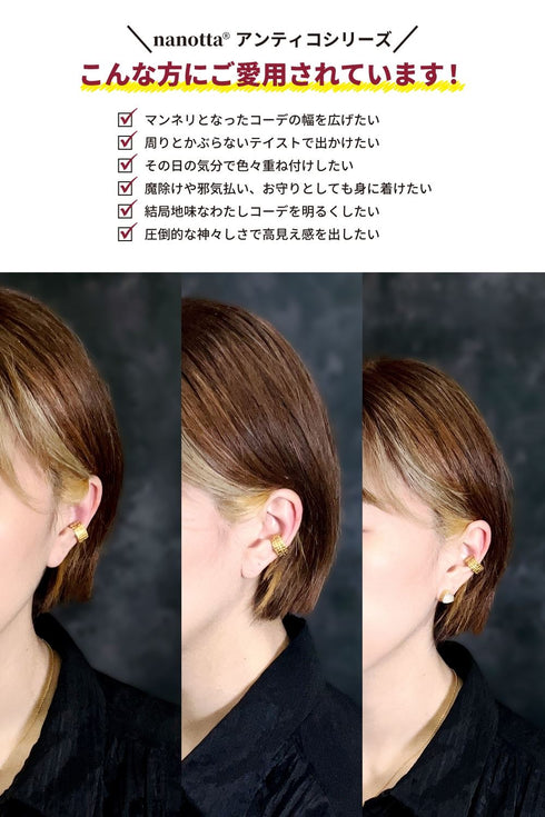 イヤーカフ レンガ 網目 オリエンタル ANTICO AEC011