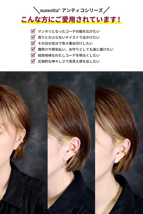 イヤーカフ ビス オリエンタル ANTICO AEC012