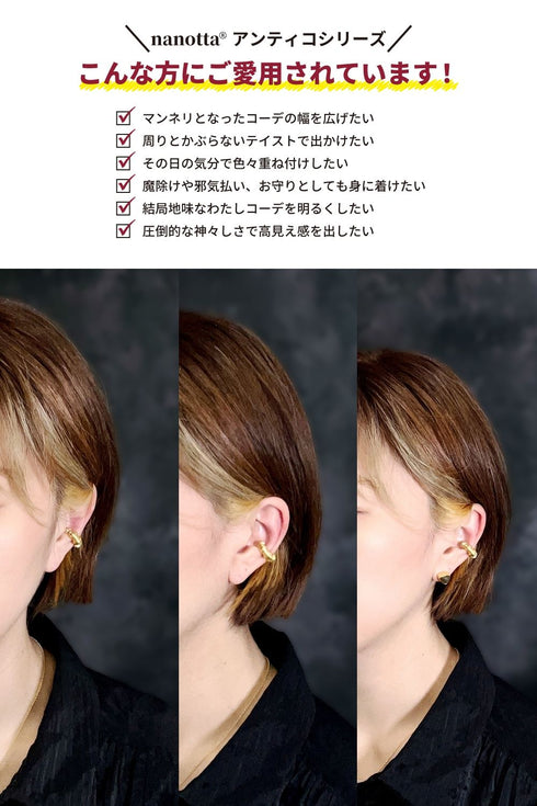 イヤーカフ パイプ ANTICO AEC014