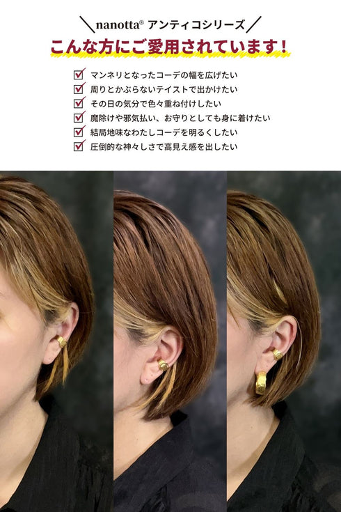 イヤーカフ ベルト ANTICO AEC015