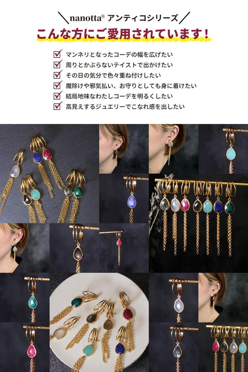 イヤーカフ 天然石 ティアドロップ チェーン アンリファインド ANTICO AEC017