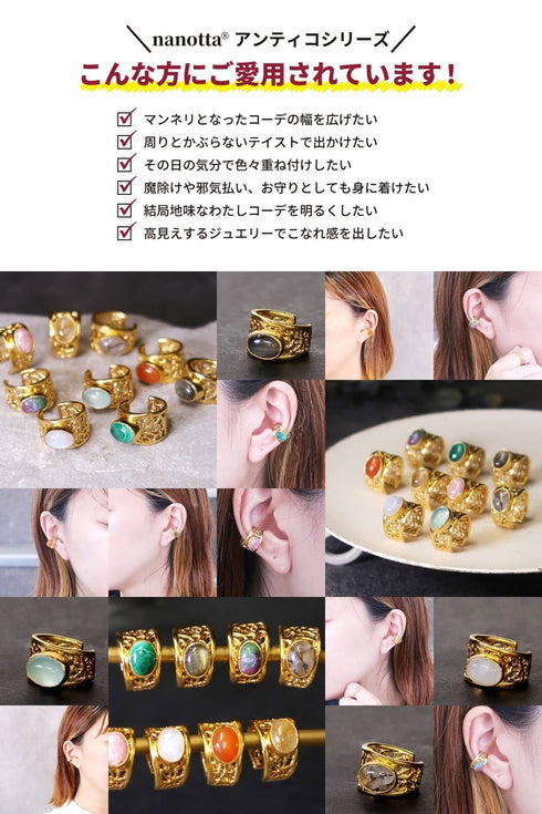 イヤーカフ 天然石 オーバル アンリファインド ANTICO AEC020