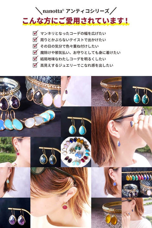 ピアス 天然石 ティアドロップ フック アンリファインド ANTICO AER001