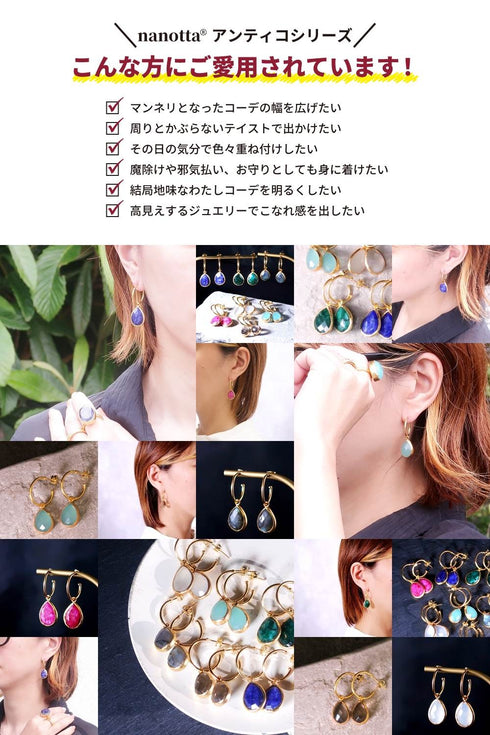 ピアス 天然石 ティアドロップ フープ アンリファインド ANTICO AER002