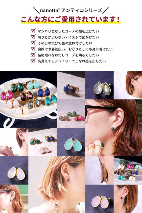 ピアス 天然石 ティアドロップ スタッド アンリファインド ANTICO AER004