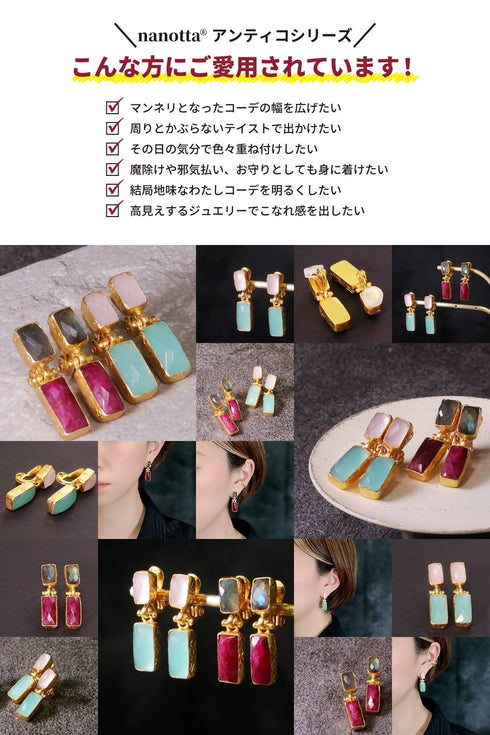 イヤリング 天然石 スクエア アンリファインド ANTICO AER007