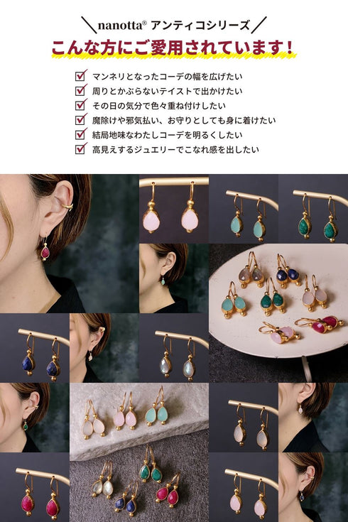 ピアス 天然石 ティアドロップ フック アンリファインド ANTICO AER009