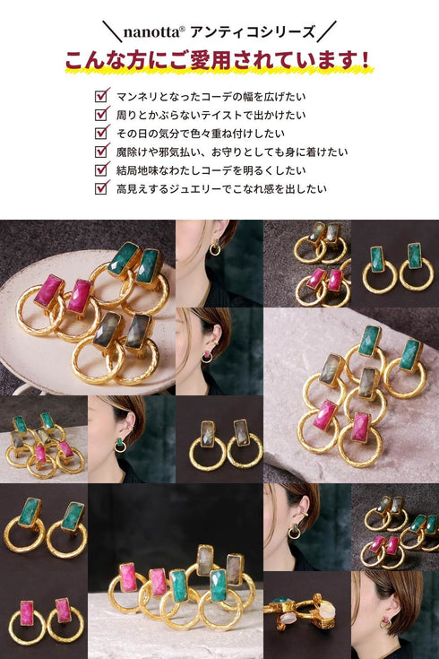 イヤリング 天然石 スクエア サークル アンリファインド ANTICO AER011