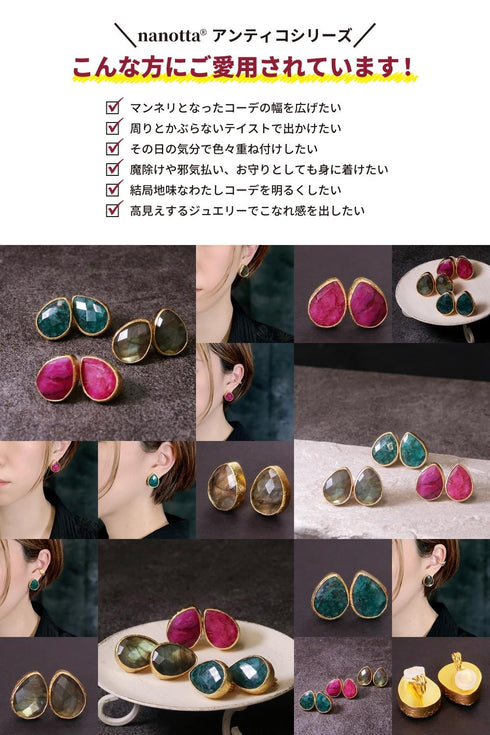 イヤリング 天然石 ティアドロップ アンリファインド ANTICO AER012