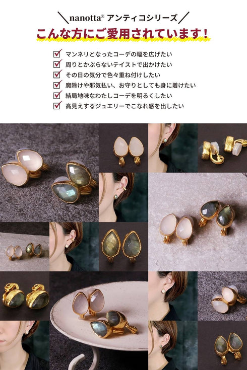 イヤリング 天然石 ティアドロップ アンリファインド ANTICO AER015