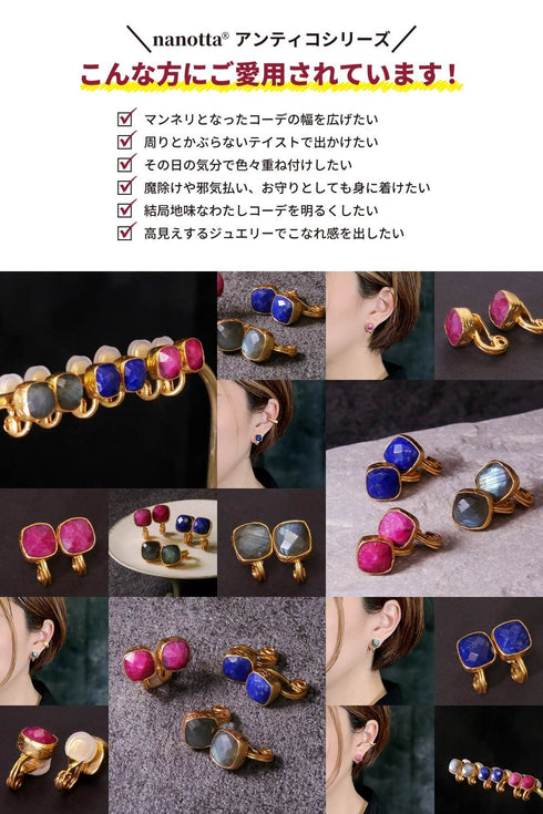 イヤリング 天然石 スクエア アンリファインド ANTICO AER026