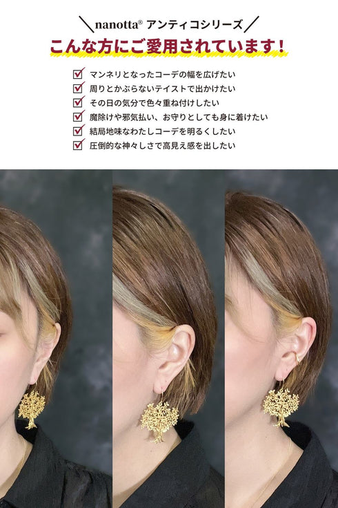 ピアス フック ツリーオブライフ ANTICO AER029