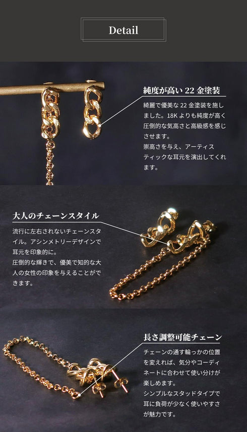 ピアス チェーン アシンメトリー ANTICO AER036