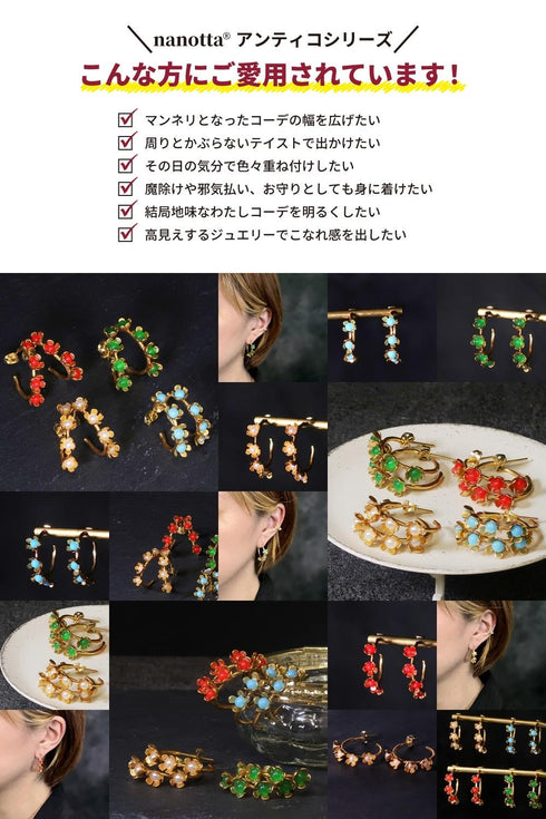 ピアス 天然石 スタッド フープ 花 アンリファインド ANTICO AER039