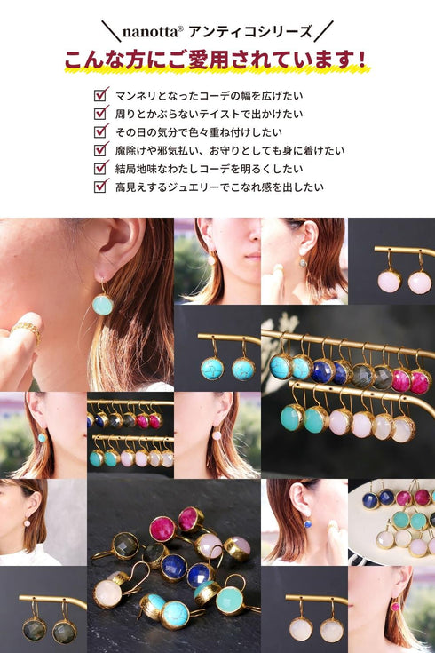 ピアス 天然石 ラウンド フック アンリファインド ANTICO AER041