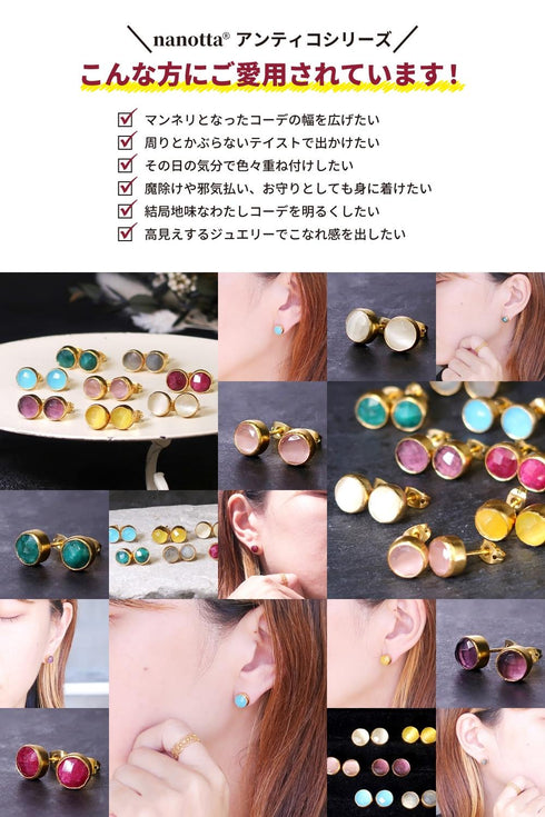 ピアス 天然石 ラウンド スタッド アンリファインド ANTICO AER048