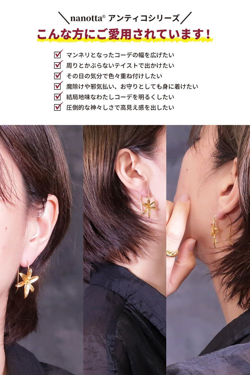 ピアス フック 花 ANTICO AER049