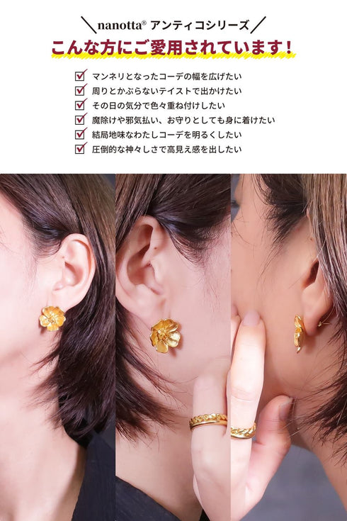ピアス スタッド 花 ANTICO AER054