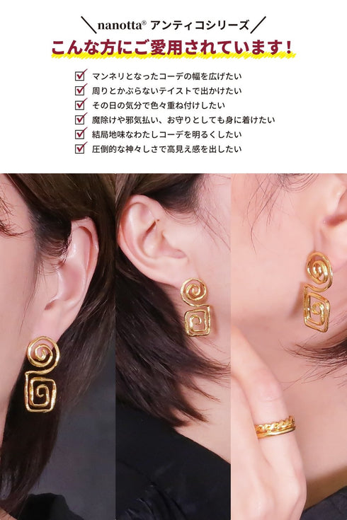 ピアス スタッド オリエンタル スパイラル ANTICO AER059