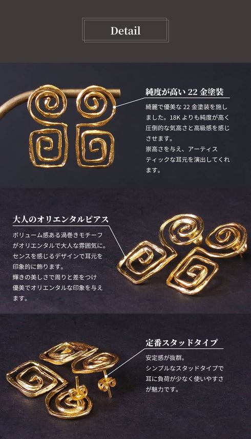 ピアス スタッド オリエンタル スパイラル ANTICO AER059