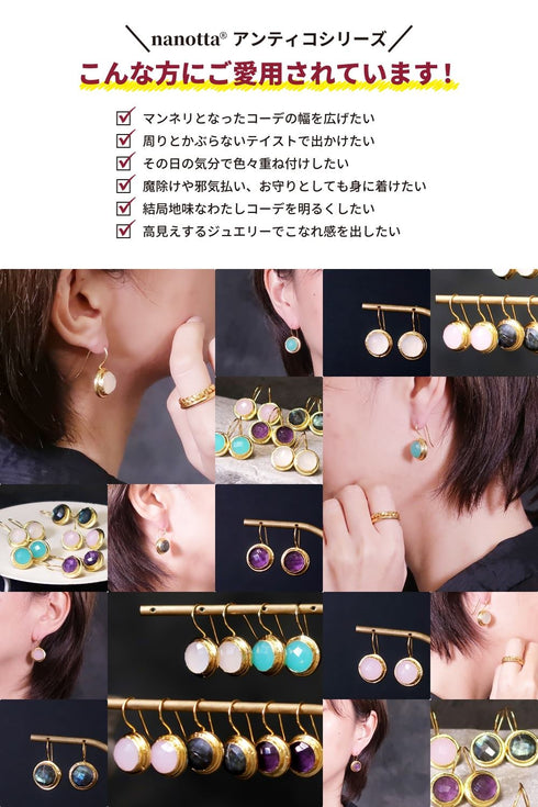 ピアス 天然石 ラウンド フック アンリファインド ANTICO AER060
