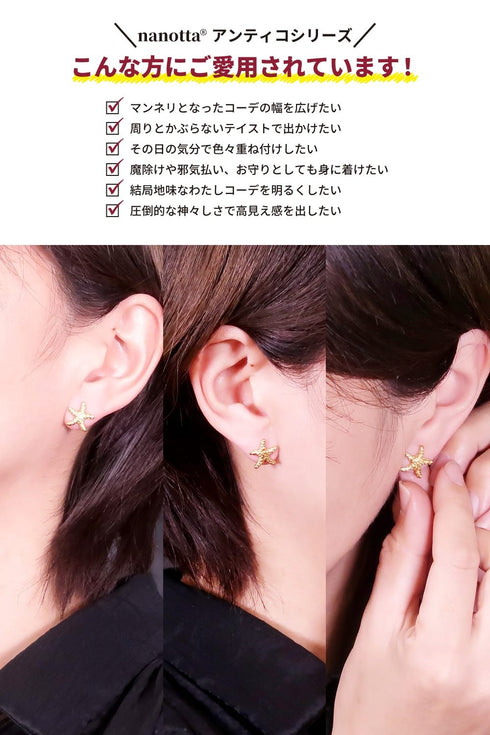 ピアス スタッド スターフィッシュ ANTICO AER068