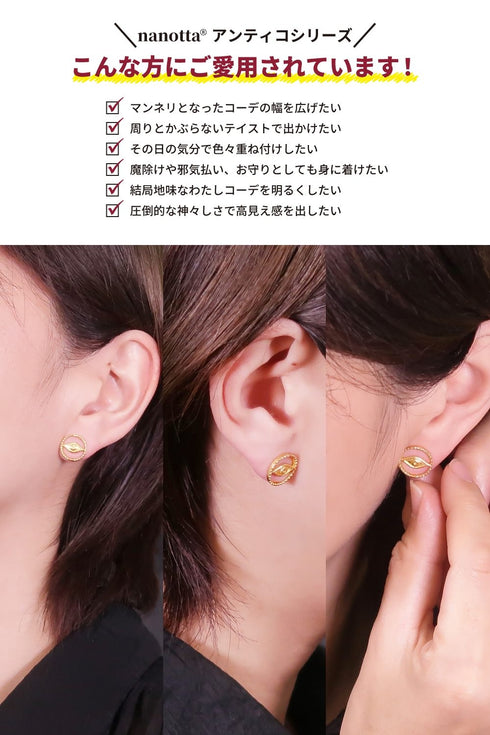 ピアス スタッド オリエンタル ANTICO AER070