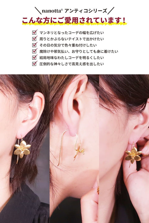 ピアス フック 花 ANTICO AER071