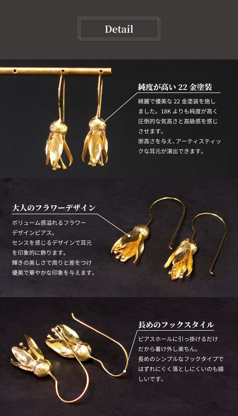 ピアス フック 花 つぼみ ANTICO AER074