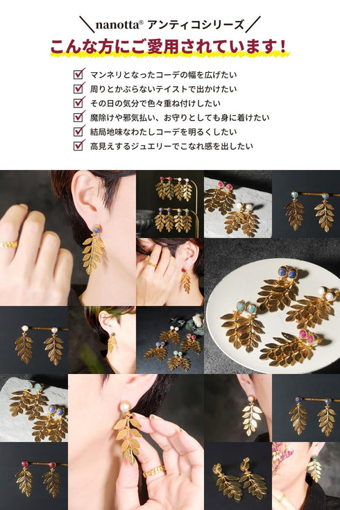 ピアス 天然石 ラウンド スタッド リーフ アンリファインド ANTICO AER092