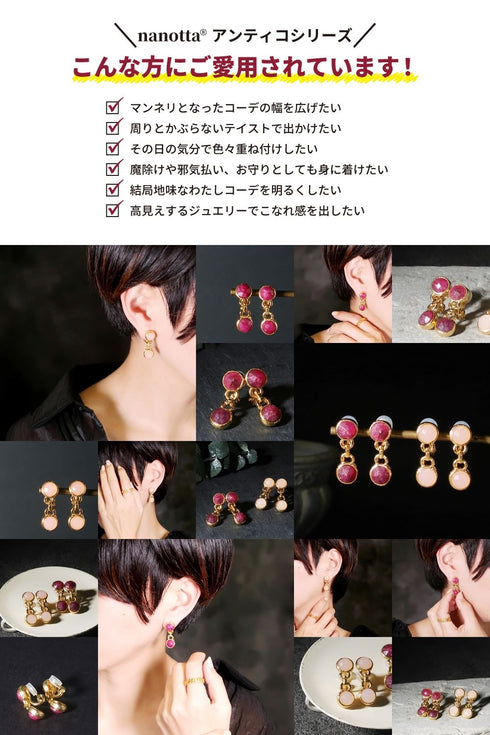 イヤリング 天然石 ラウンド アンリファインド ANTICO AER096