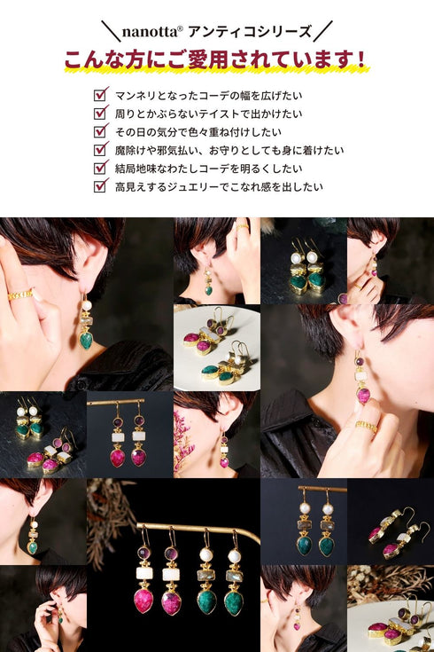 ピアス 天然石 ティアドロップ ラウンド レクタングル フック アンリファインド ANTICO AER097