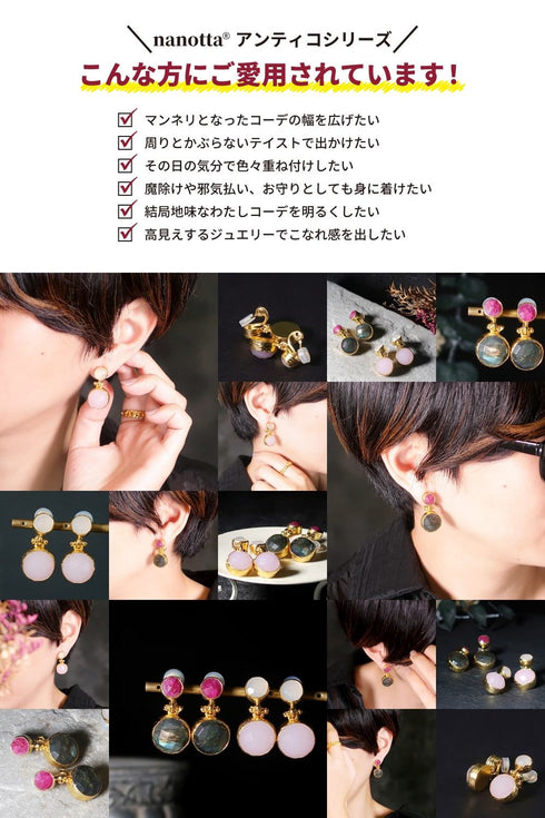 イヤリング 天然石 ラウンド アンリファインド ANTICO AER101