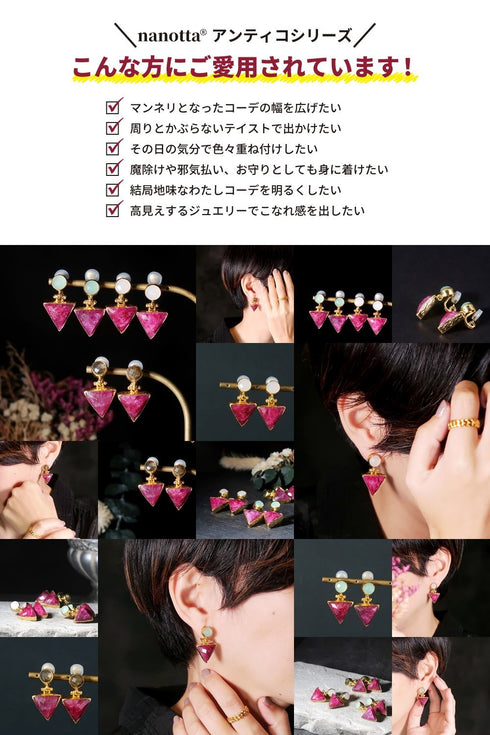 イヤリング 天然石 ラウンド トリリアント 三角 アンリファインド ANTICO AER103