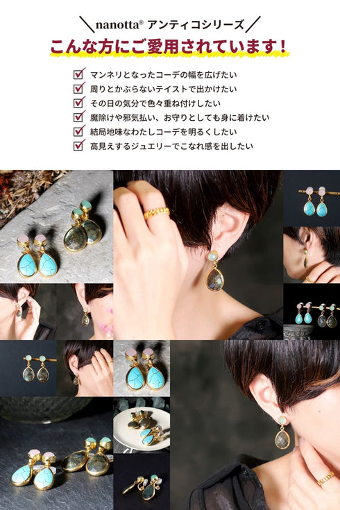 イヤリング 天然石 ティアドロップ ラウンド アンリファインド ANTICO AER104