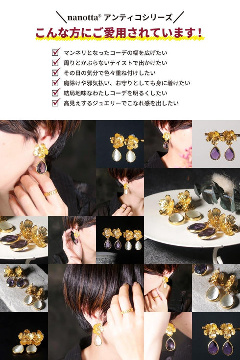 イヤリング 天然石 ティアドロップ 花 アンリファインド ANTICO AER107