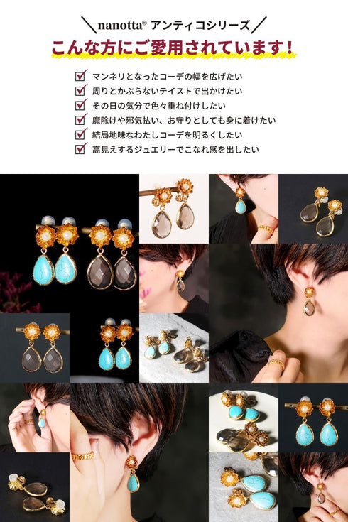 イヤリング 天然石 パール ティアドロップ 花 アンリファインド ANTICO AER110