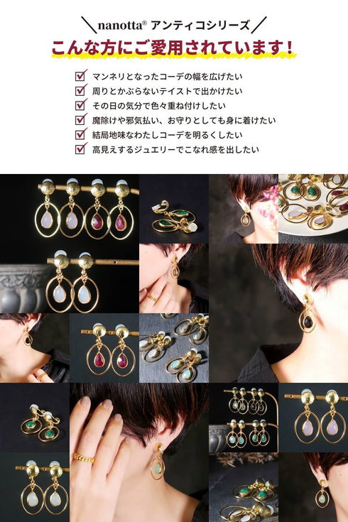 イヤリング 天然石 ティアドロップ アンリファインド ANTICO AER111